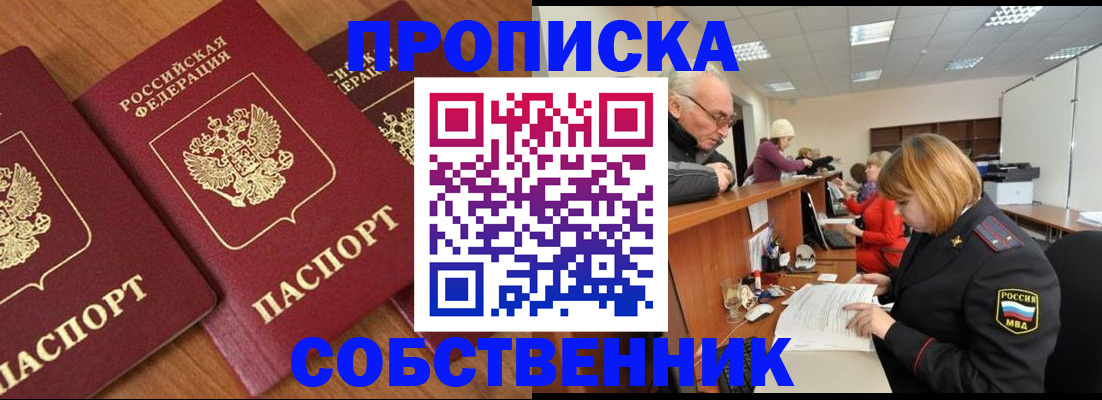 прописка ребенка в Сергаче